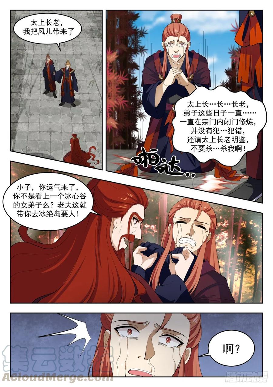 武炼巅峰女主漫画,内忧外患4图