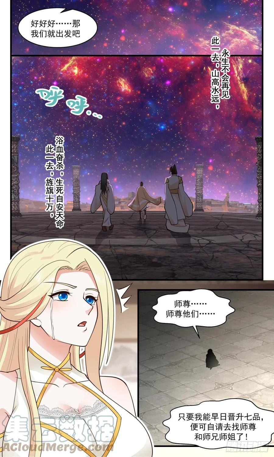 武炼巅峰百度百科漫画,无尽鏖战篇-修补大阵5图