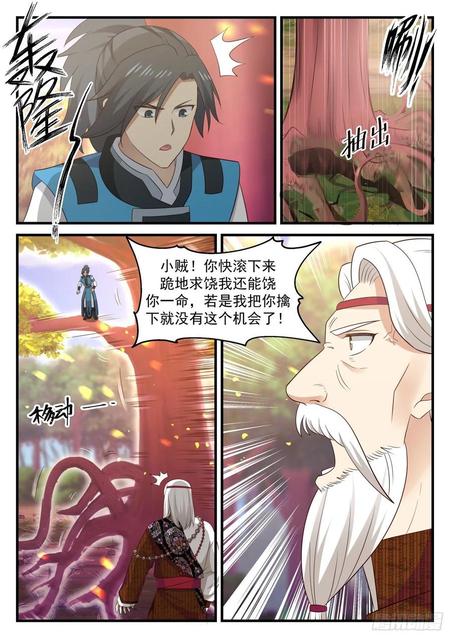 武炼巅峰29集完整版漫画,安抚与信赖5图