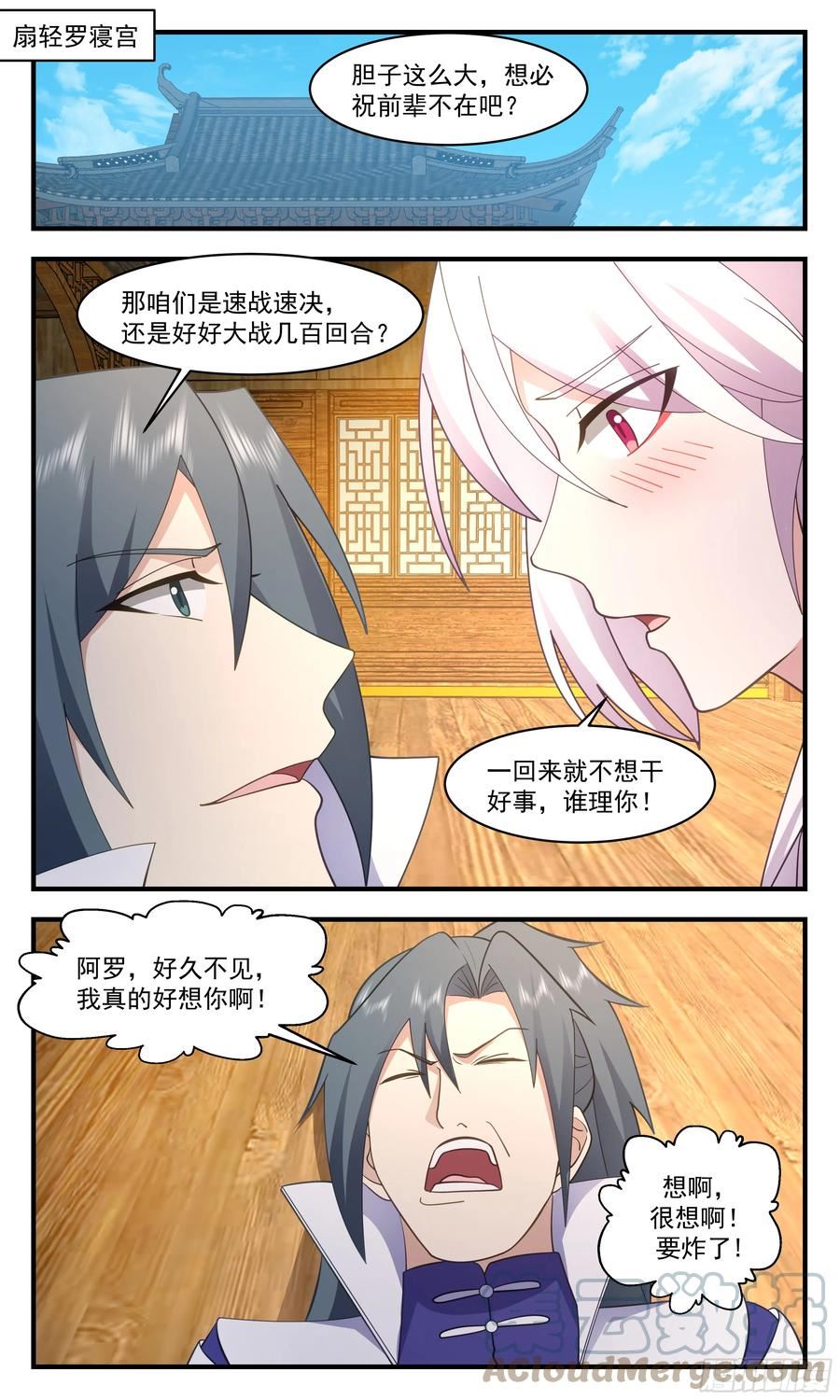 武炼巅峰香书小说漫画,重返破碎天篇-险被榨干2图