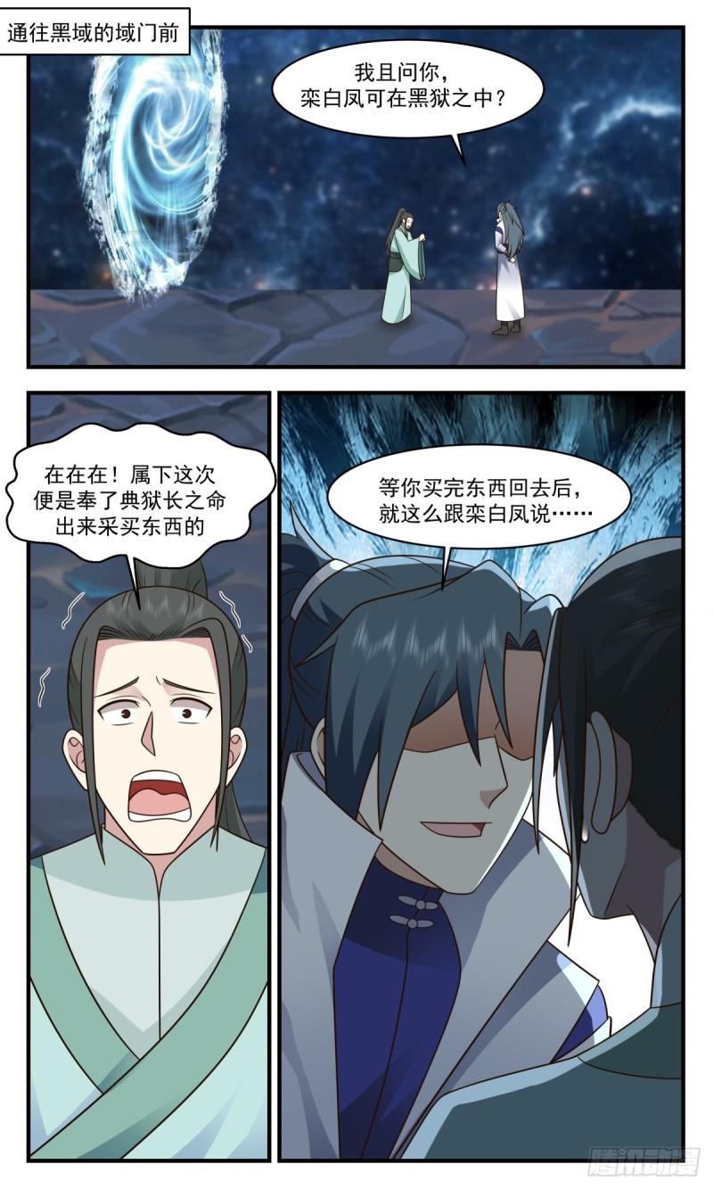 武炼巅峰梦无涯身份和实力漫画,无尽鏖战篇-引蛇出洞2图