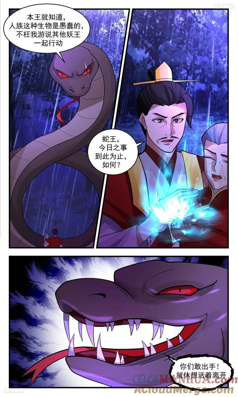 武炼巅峰香书小说漫画,人族远征篇-打破盟约5图