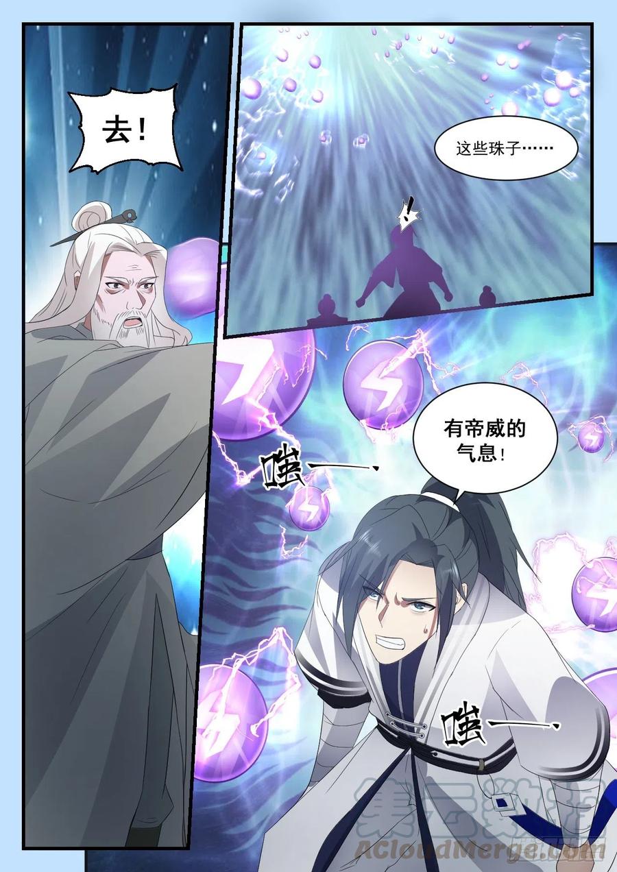 武炼巅峰女主漫画,来日奉还5图