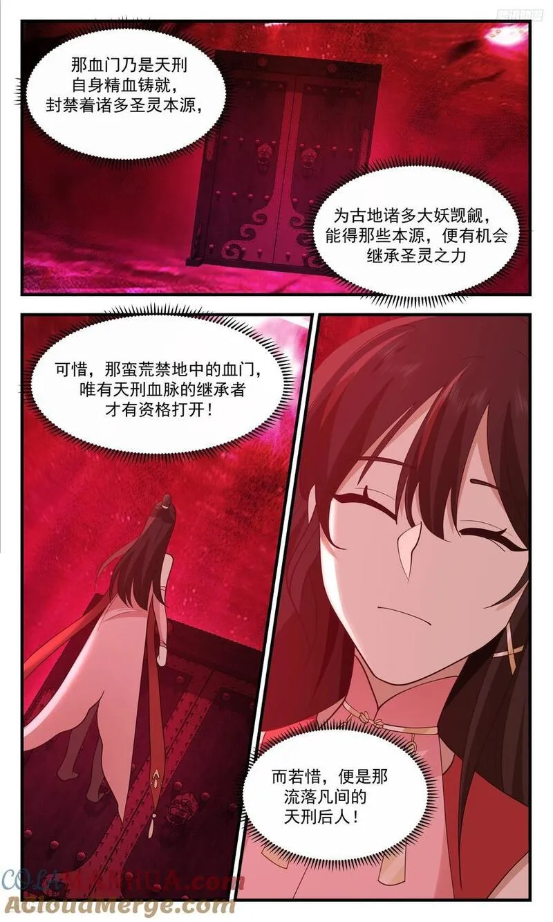 武炼巅峰香书小说漫画,人族远征篇-乾坤桎梏5图