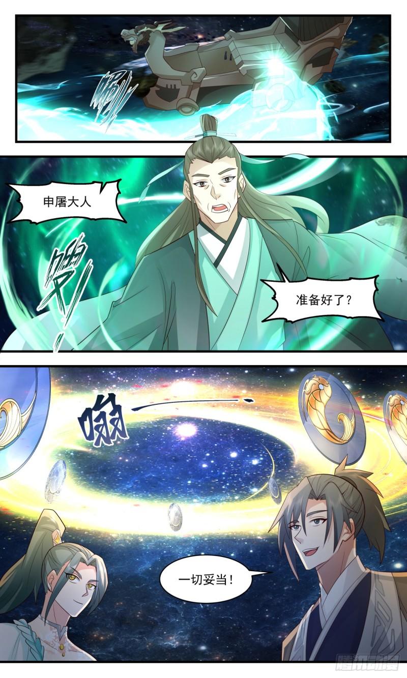 武炼巅峰最新章节无弹窗笔趣阁漫画,墨之战场篇-秘境入口4图