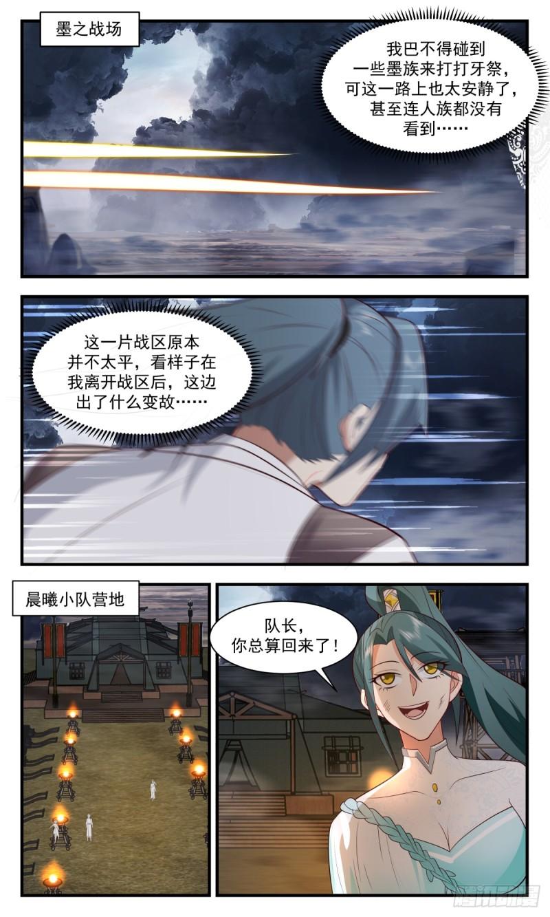 武炼巅峰全文免费阅读漫画,墨之战场篇-解开心结5图