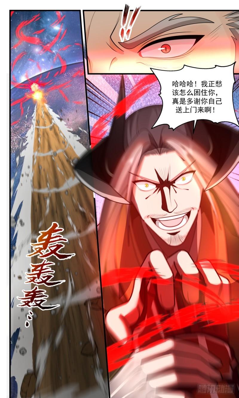 武炼巅峰在线观看漫画,人魔大战篇---祸不单行4图