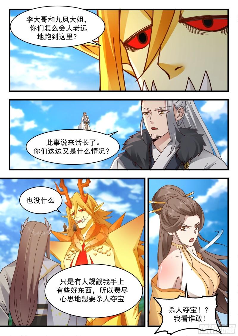 武炼巅峰女主漫画,东域篇---放虎归山4图