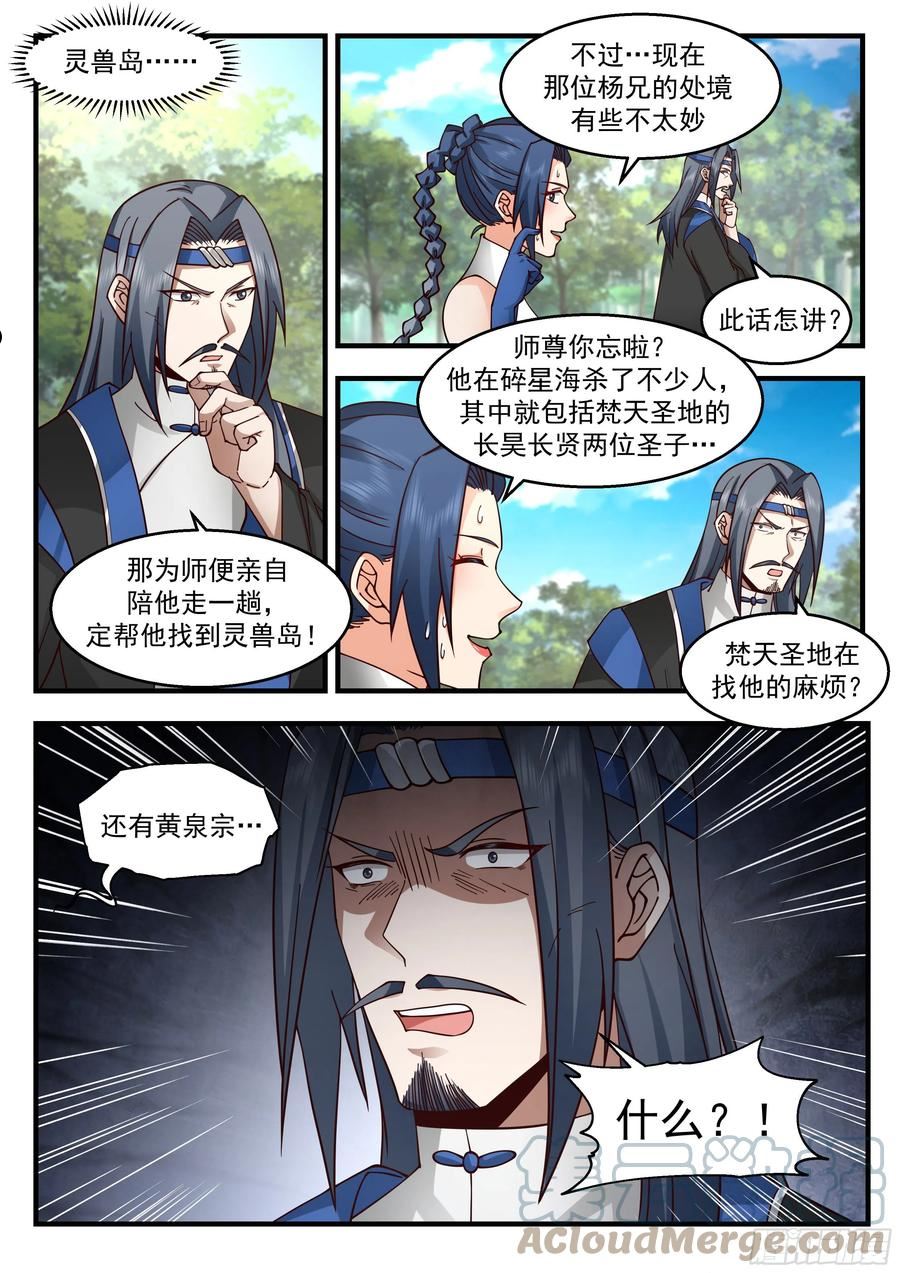 武炼巅峰杨开漫画,东域篇---明哲保身4图