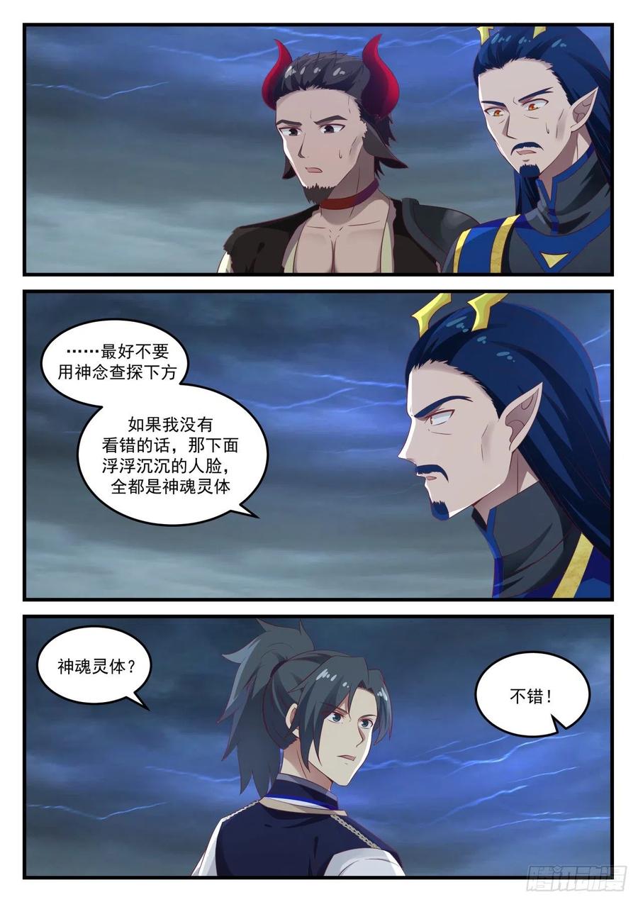 武炼巅峰动漫在线观看第二季漫画,神魂灵体4图