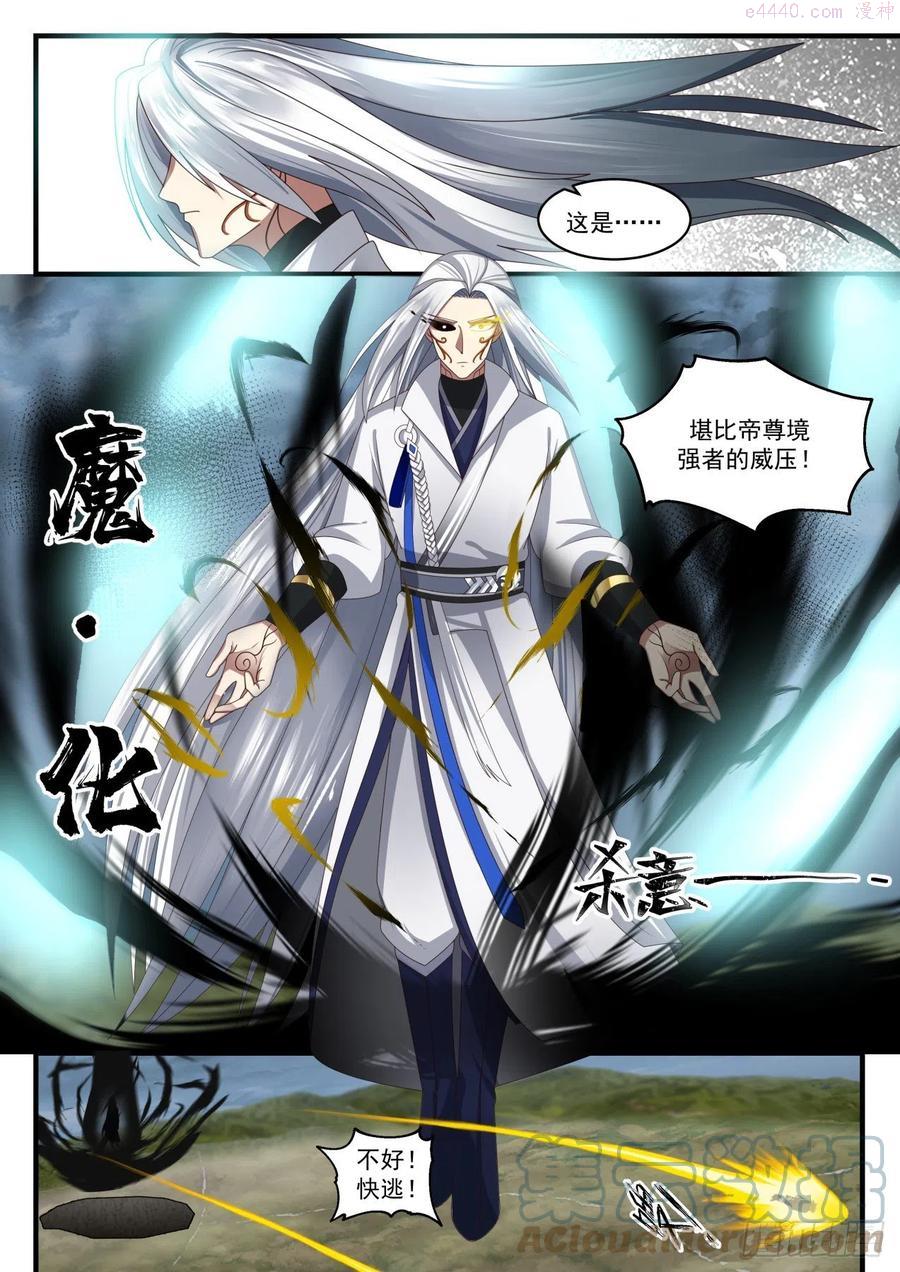 武炼巅峰女主漫画,杨开魔化4图