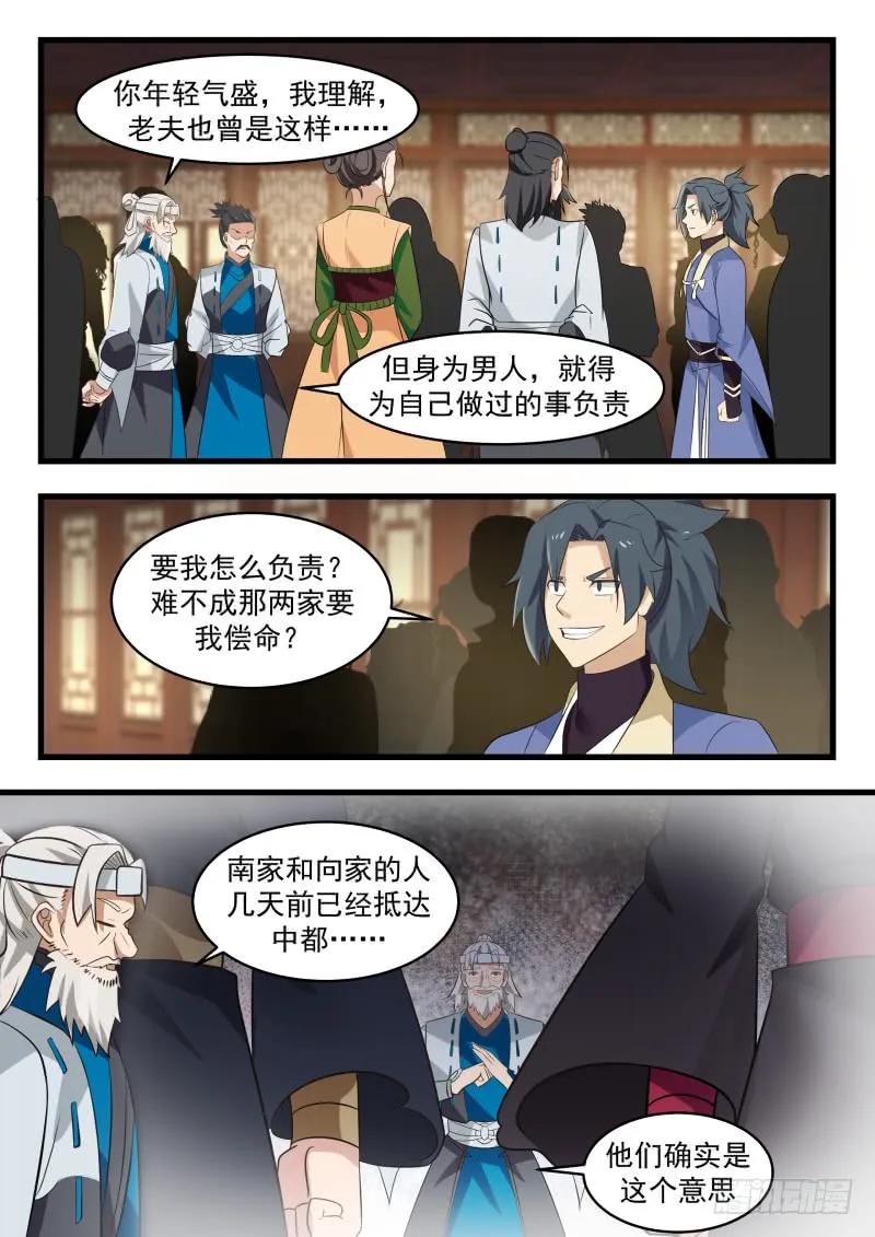 武炼巅峰笔趣阁无弹窗免费阅读漫画,你到底想干什么2图