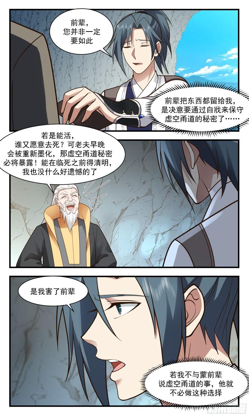 武炼巅峰动漫在线观看第二季漫画,墨之战场篇-壮士断腕3图