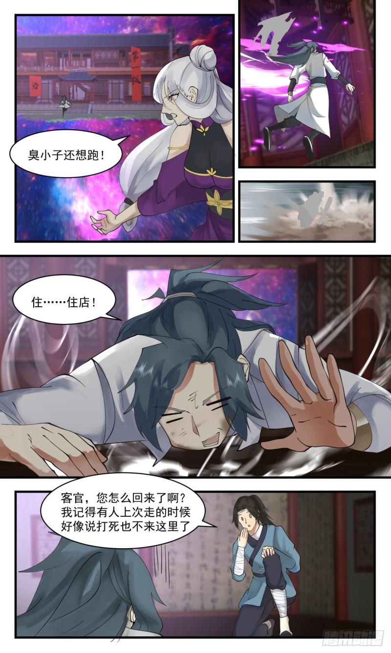 武炼巅峰番外篇漫画,第一栈篇-自投罗网5图
