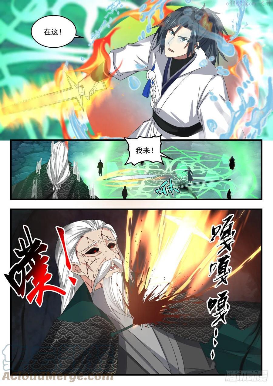 武炼巅峰最新章节无弹窗笔趣阁漫画,姜太生自爆5图