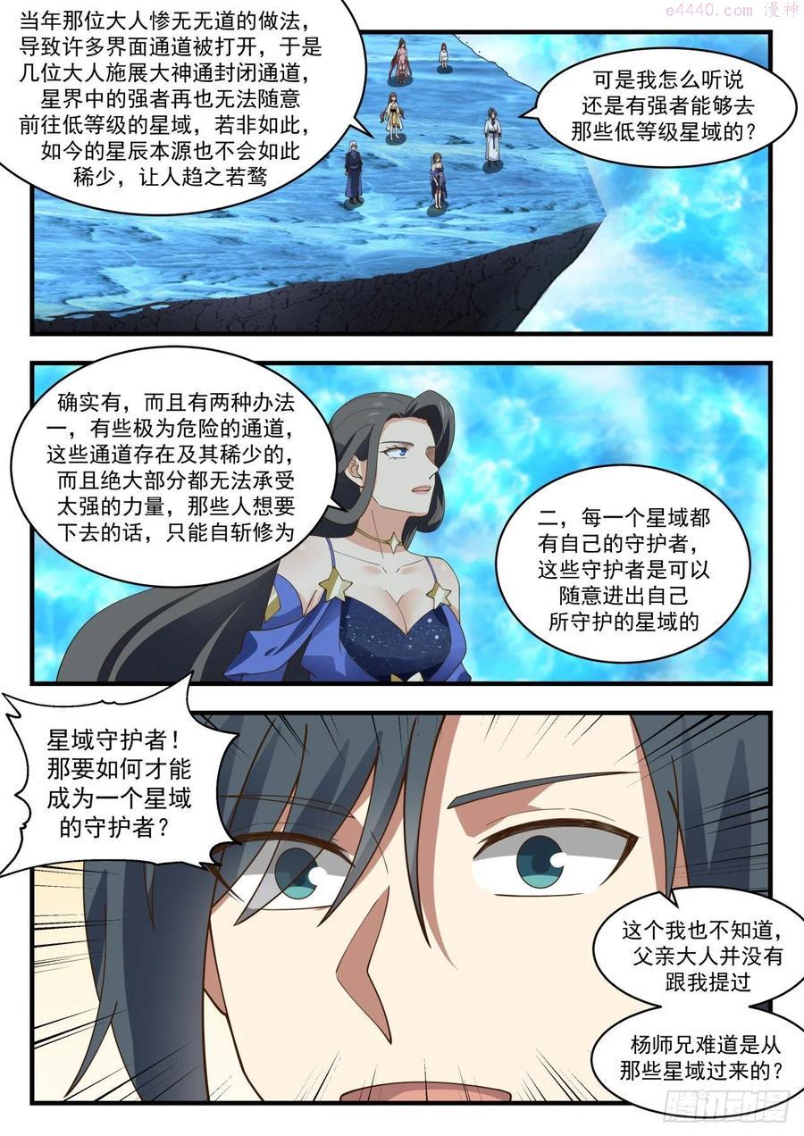 武炼巅峰梦无涯身份和实力漫画,碎星海篇争夺本源4图