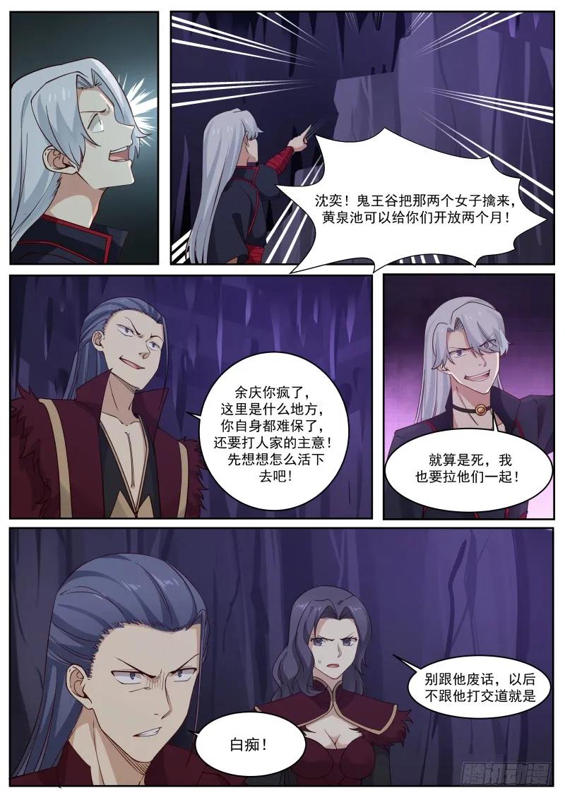 武炼巅峰最新章节阅读漫画,同气连枝神功2图