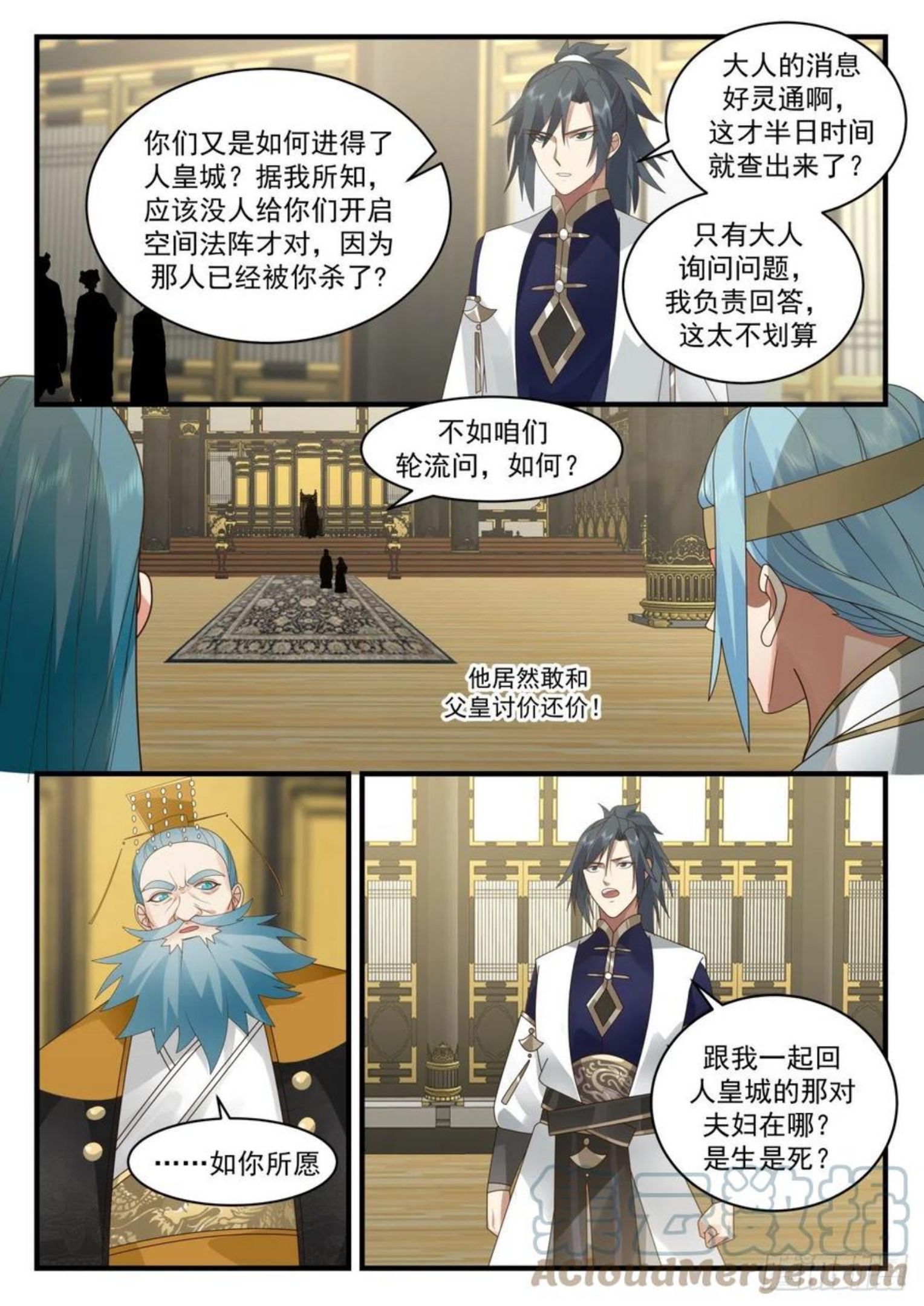 武炼巅峰免费完整版全集漫画,魔族再现篇-互问4图