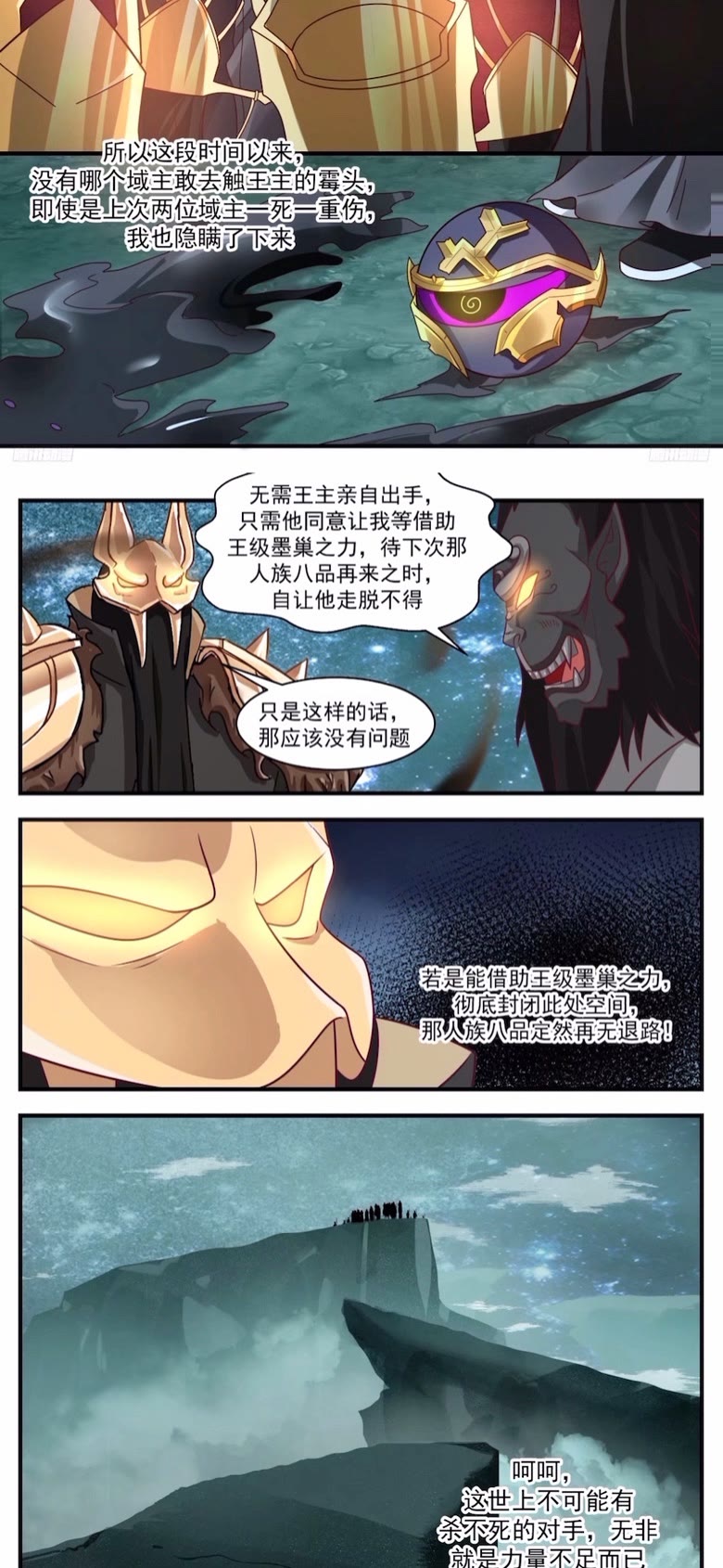 武炼巅峰境界漫画,墨之战场篇-围困3图