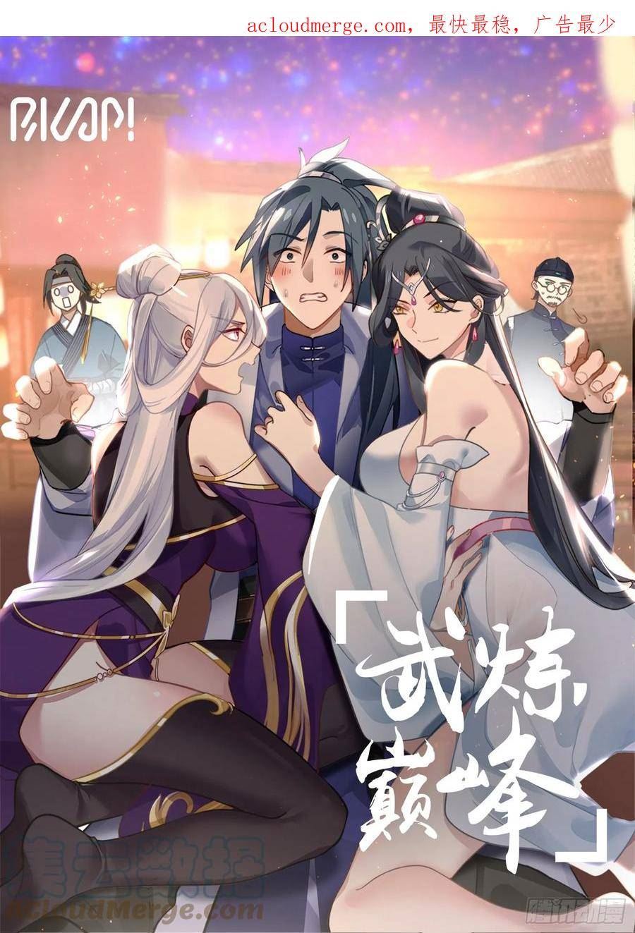 武炼巅峰动漫在线观看第二季漫画,重返破碎天篇-不相上下1图