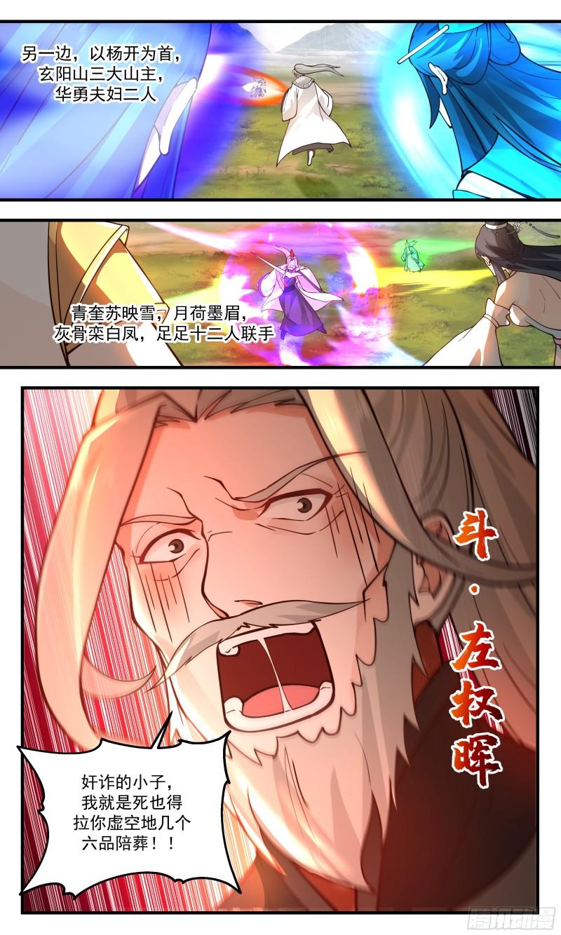 武炼巅峰动漫在线观看漫画,无尽鏖战篇-擒贼先擒王5图