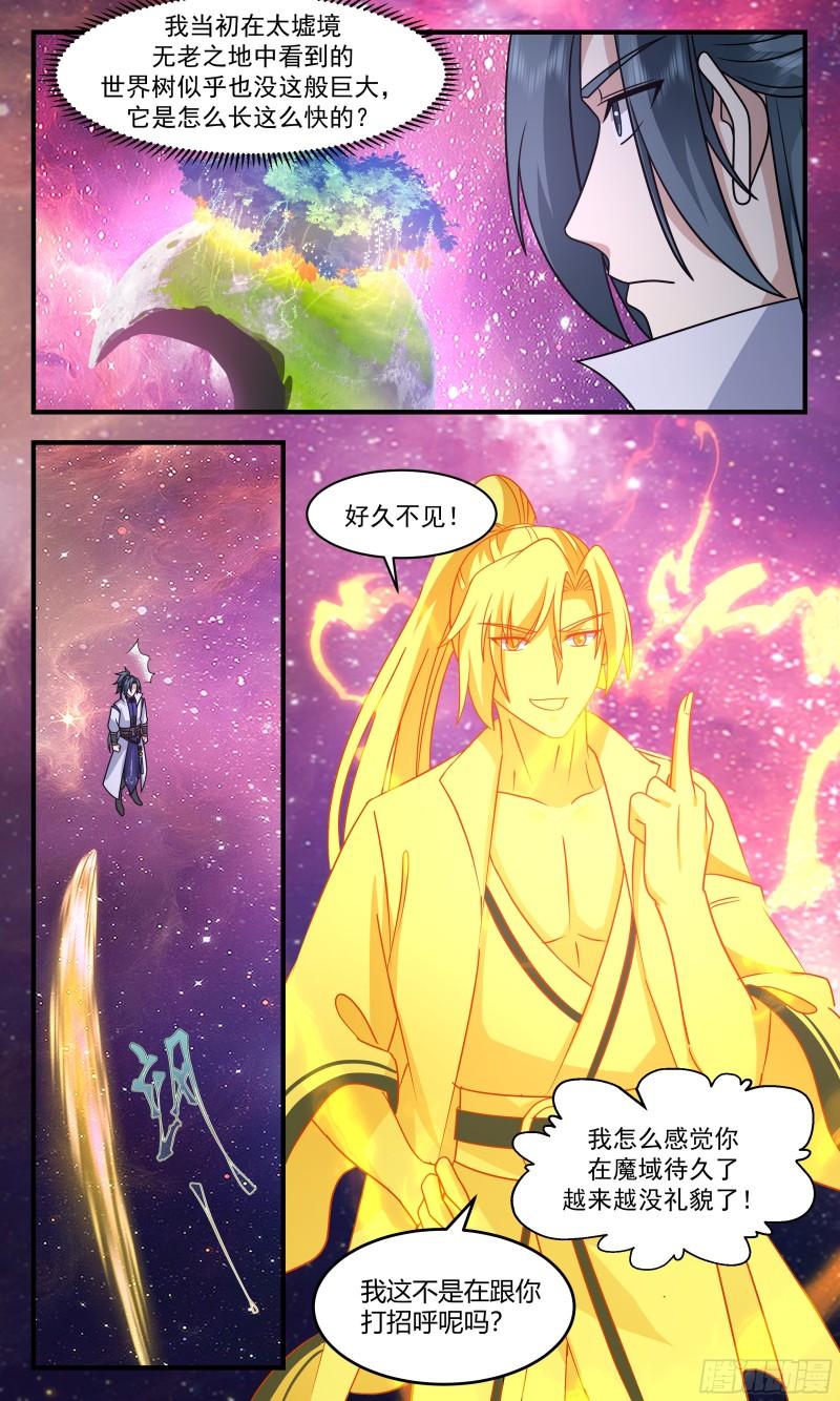 武炼巅峰29集完整版漫画,无尽鏖战篇-反哺3图