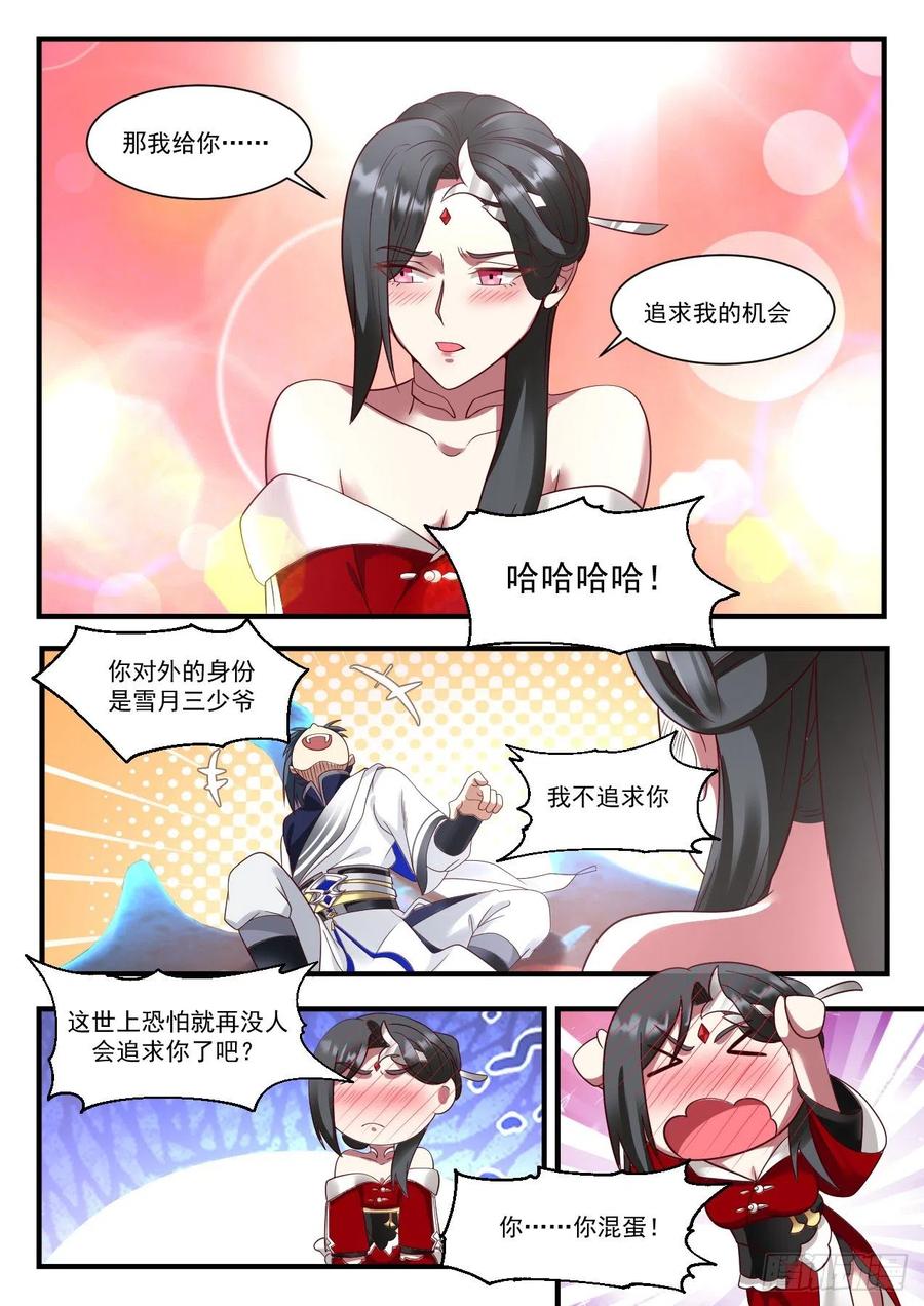 武炼巅峰番外篇漫画,同生共死4图