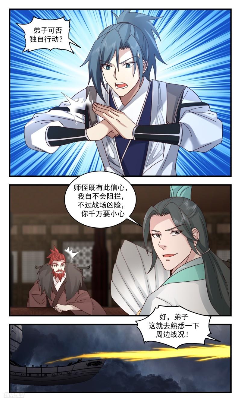 武炼巅峰全文免费阅读漫画,墨之战场篇-正面相遇5图