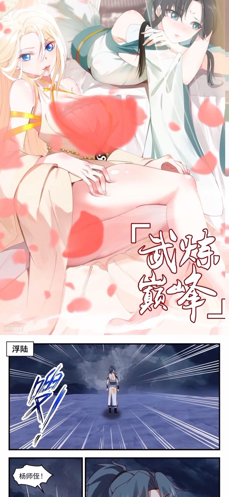 武炼巅峰29集完整版漫画,墨之战场篇-兵临城下1图