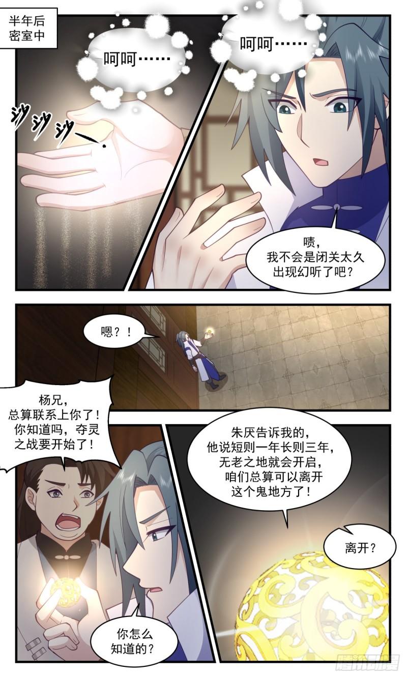 武炼巅峰29集完整版漫画,太墟境篇-反了你们2图