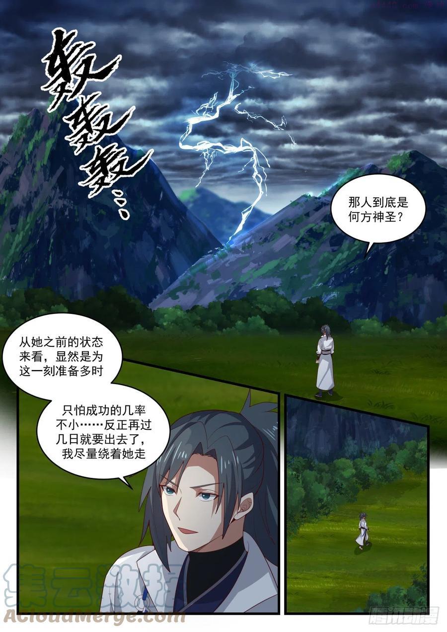 武炼巅峰漫画漫画,中招2图