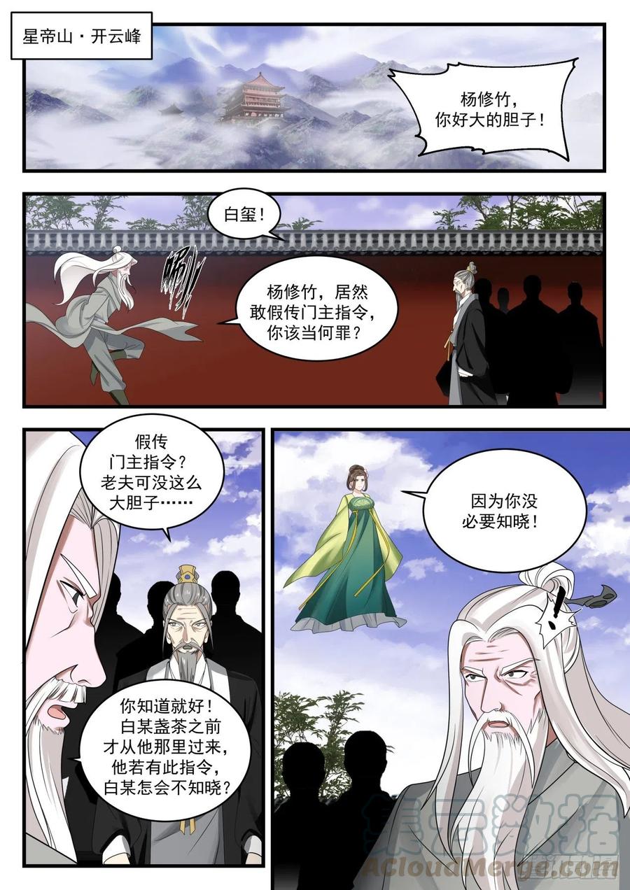 武炼巅峰漫画免费漫画,清理门户 32图