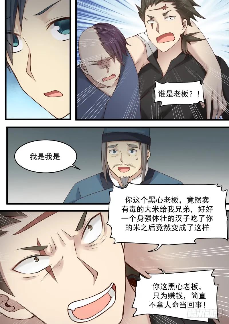 武炼巅峰女主漫画,狼狈为奸4图