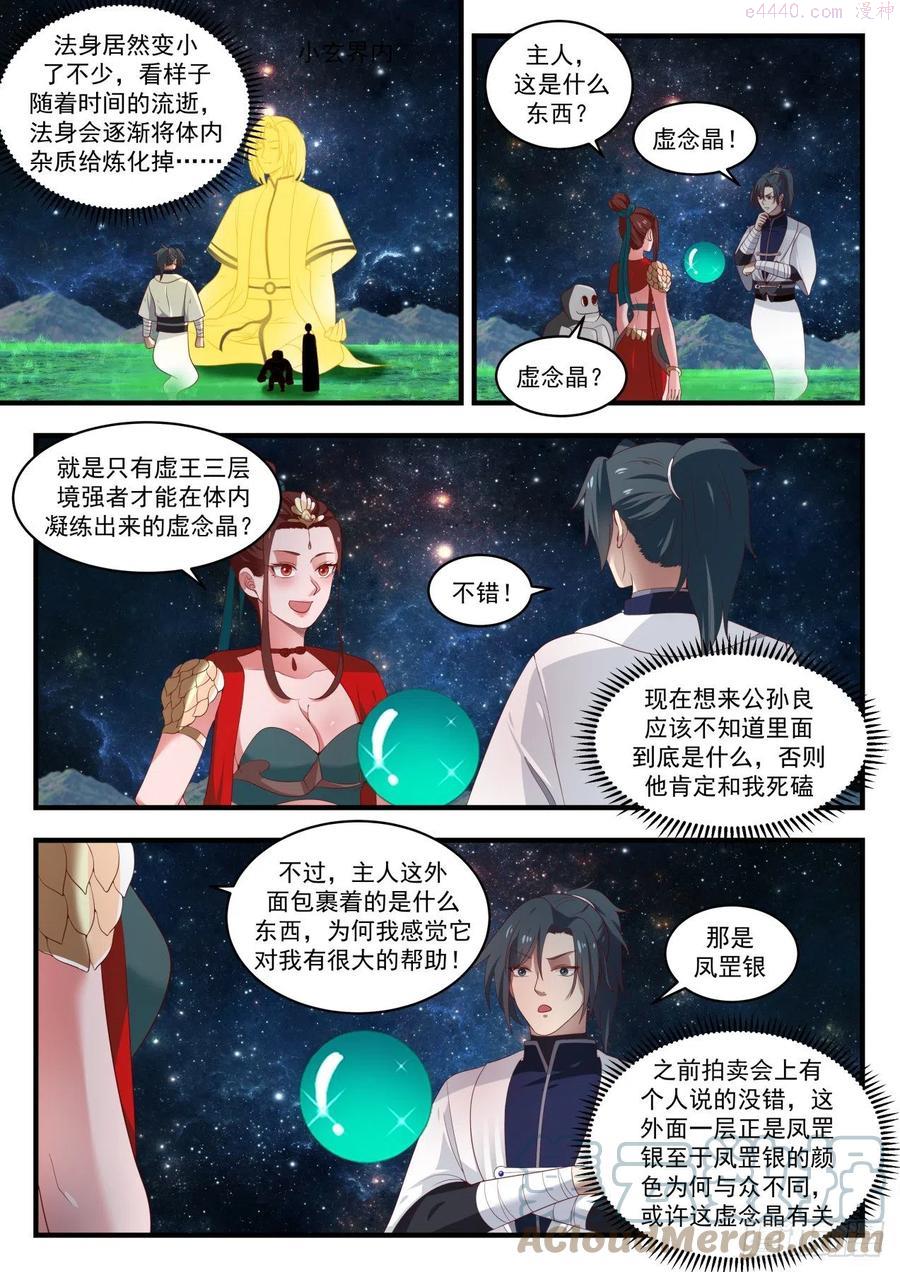 武炼巅峰漫画漫画,演戏高手2图