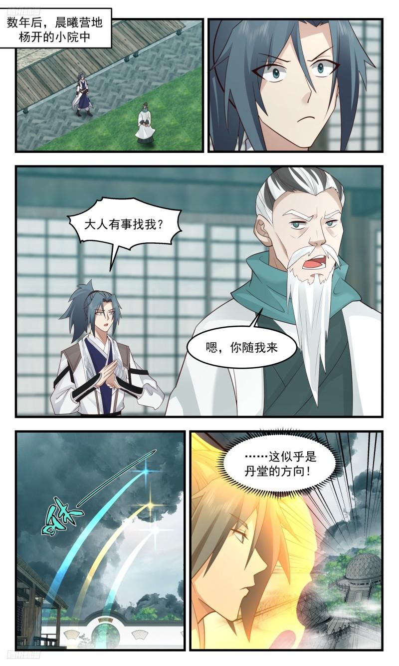 武炼巅峰完整版免费阅读漫画,墨之战场篇-试丹2图