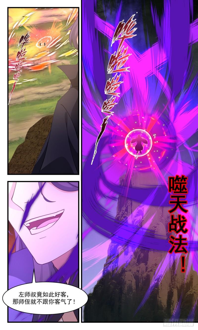 武炼巅峰百度百科漫画,无尽鏖战篇-内外乾坤5图