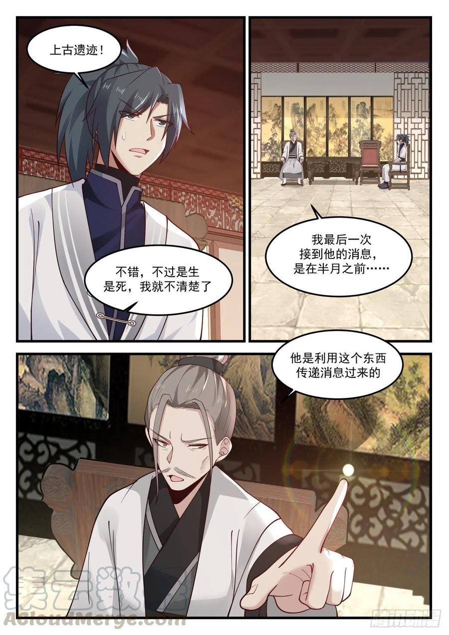 武炼巅峰31漫画,条件交换2图