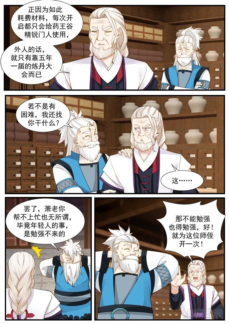 武炼巅峰香书小说漫画,对小师姐下手4图