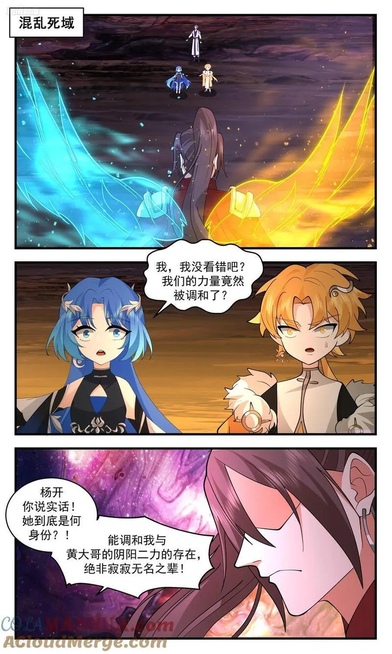 武炼巅峰29集完整版漫画,大决战篇-若惜晋八品2图