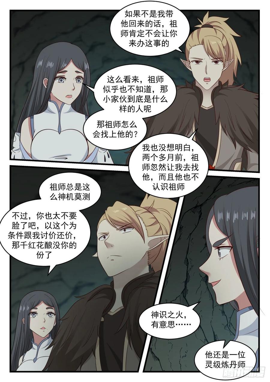 武炼巅峰百度百科漫画,我也有份？3图