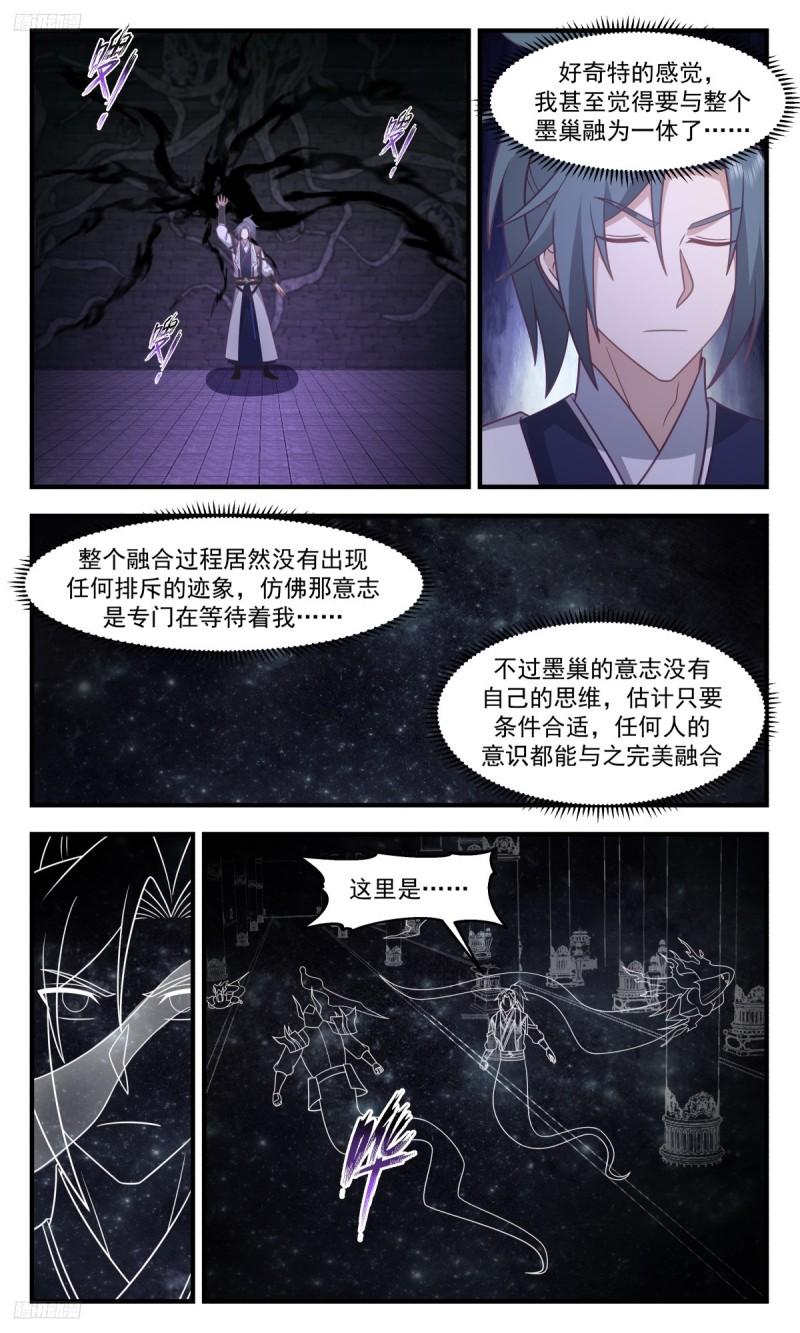 武炼巅峰小说漫画,墨之战场篇-探秘墨巢4图