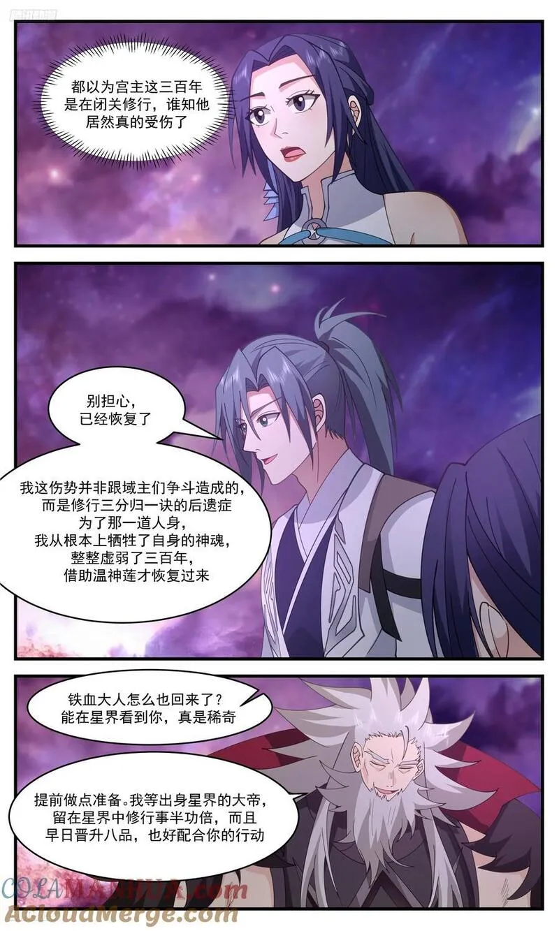 武炼巅峰女主漫画,人族远征篇-奇了怪哉2图