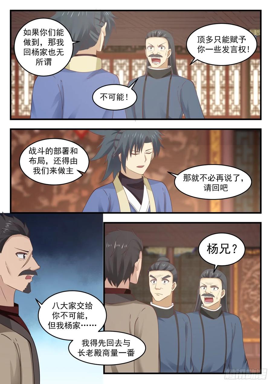 武炼巅峰笔趣阁无弹窗免费阅读漫画,集体换主5图