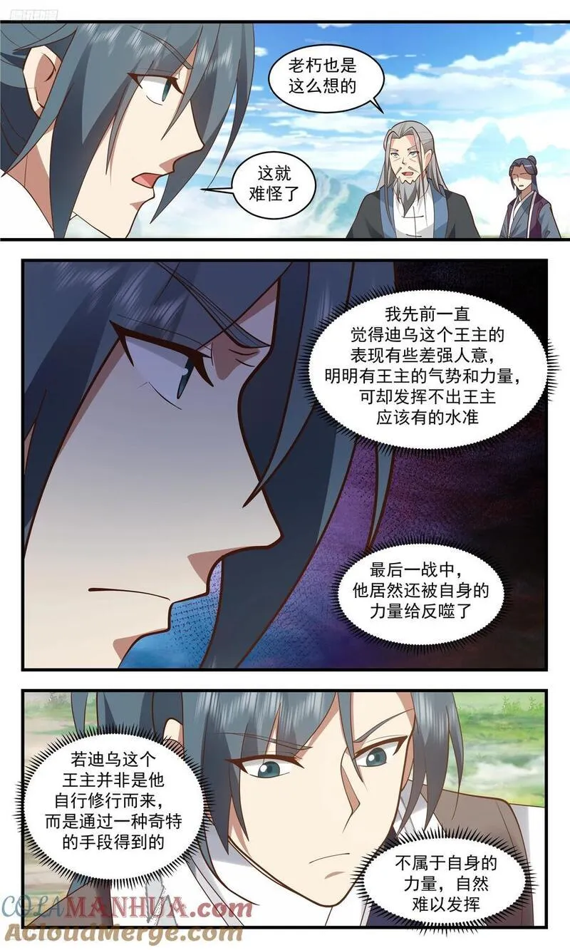武炼巅峰34漫画,人族远征篇-十四位域主4图