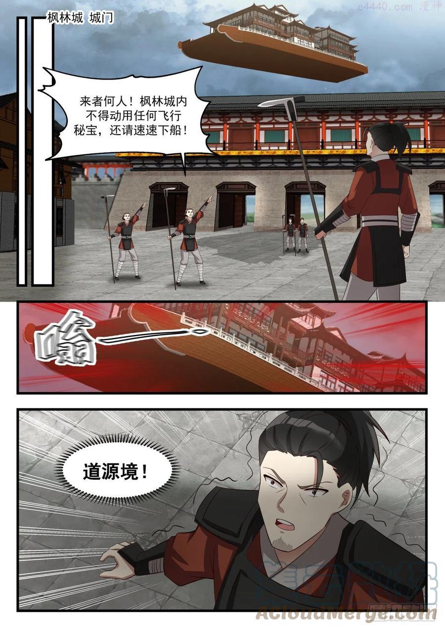 武炼巅峰香书小说漫画,副城主4图