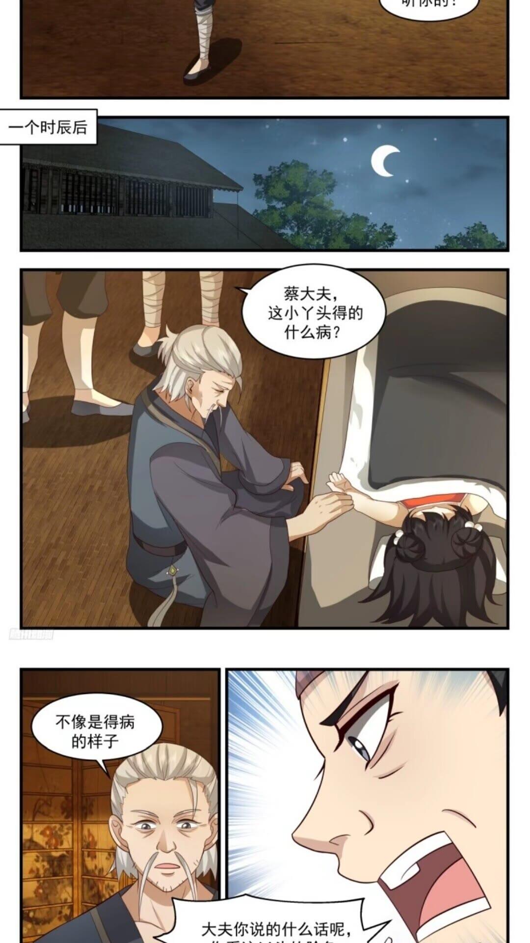武炼巅峰笔趣阁最新章节漫画,墨之战场篇-笑笑5图