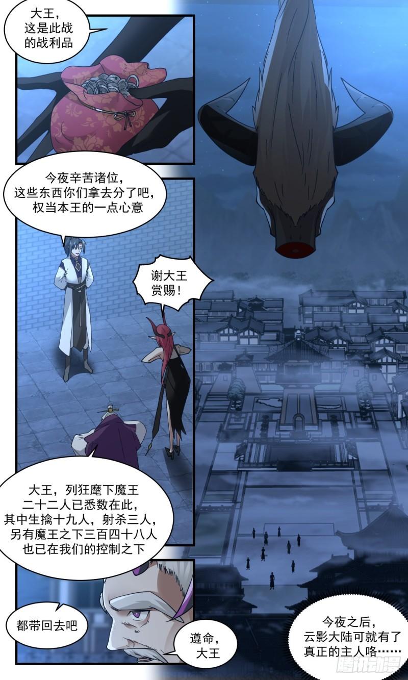 武炼巅峰漫画免费漫画,人魔大战篇---杀鸡儆猴4图