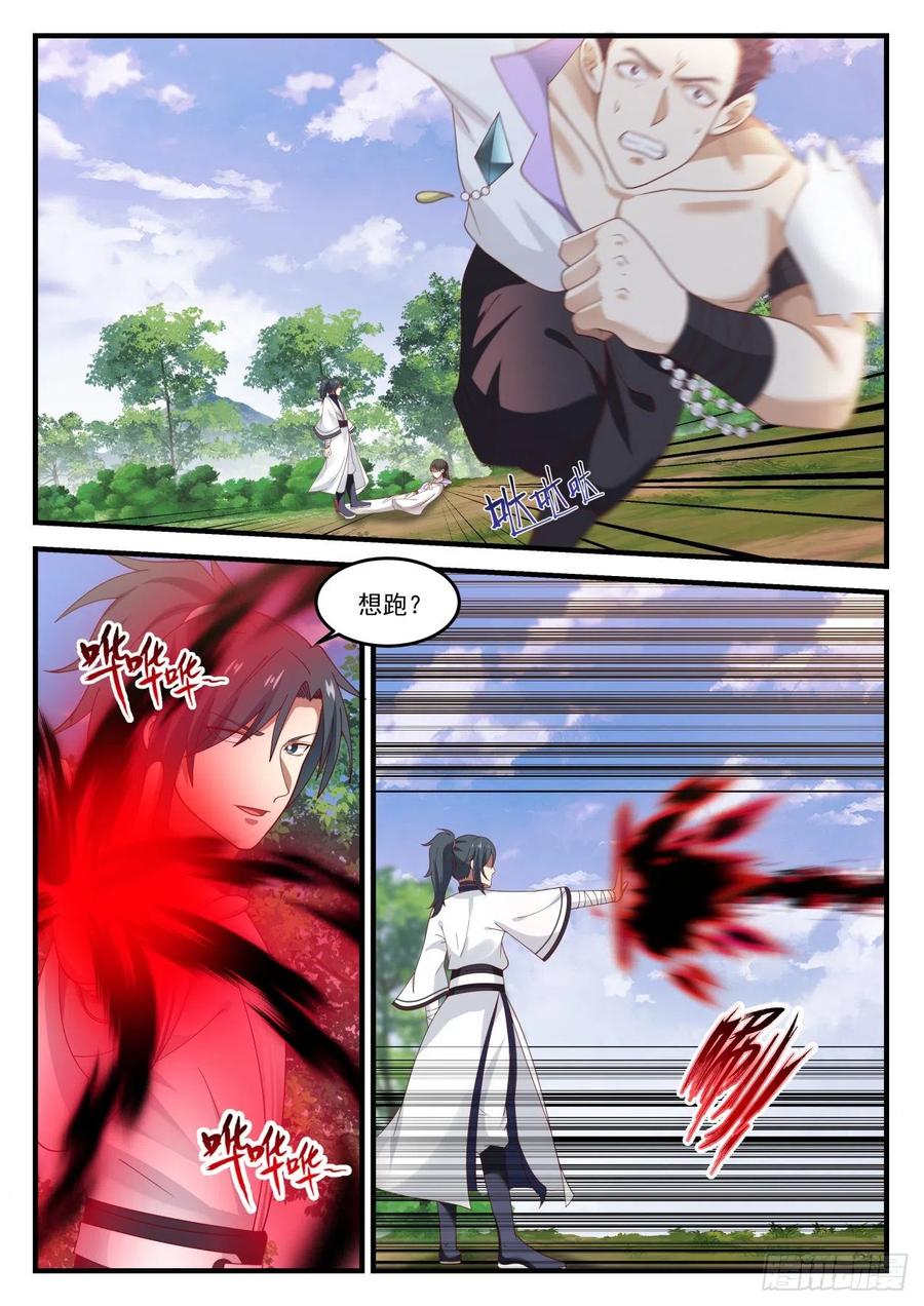 武炼巅峰29集完整版漫画,你也配？2图