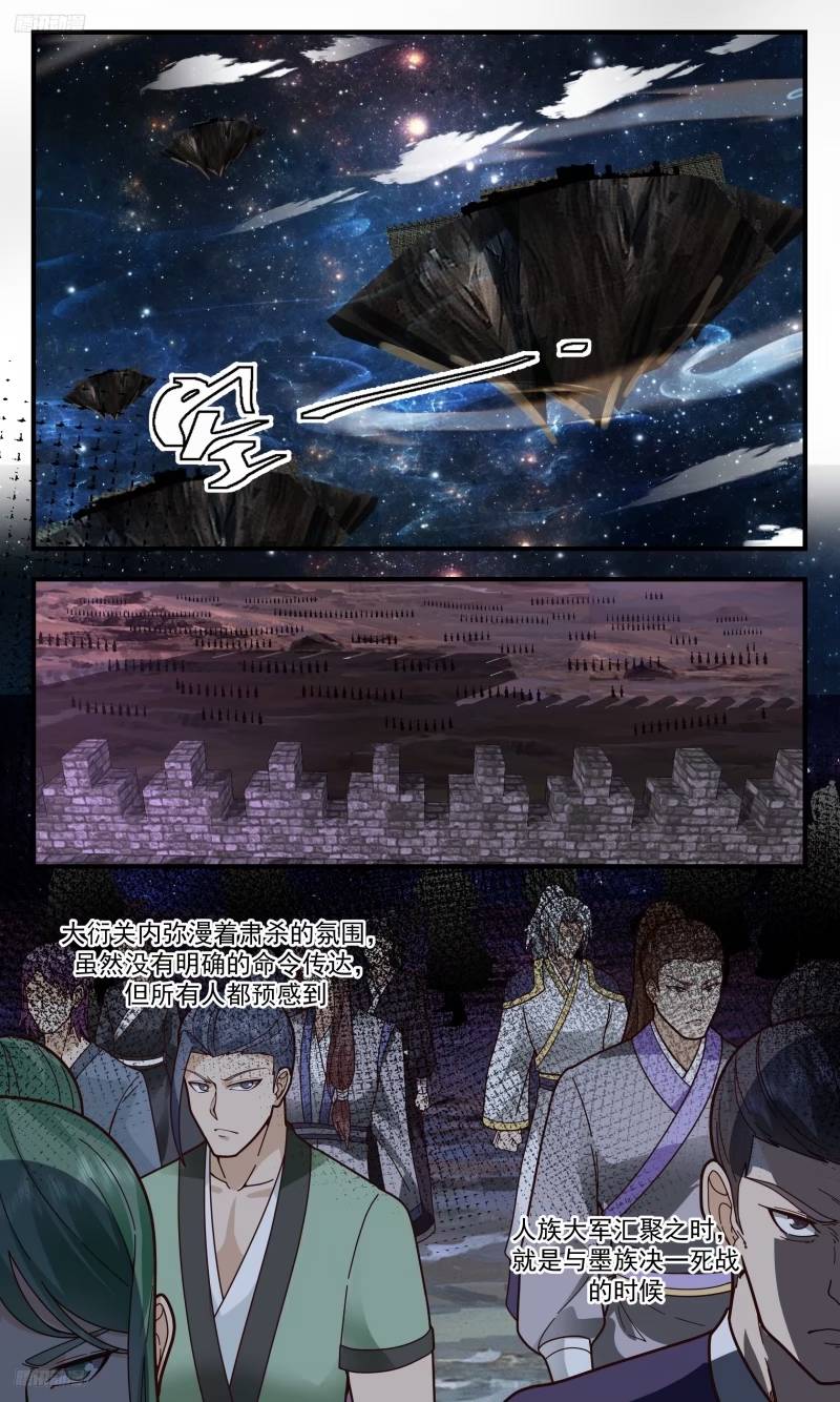 武炼巅峰29集完整版漫画,人族远征篇-老祖出动4图