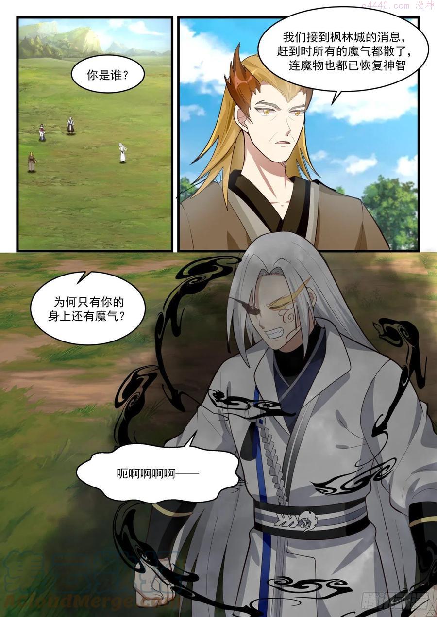 武炼巅峰完整版免费阅读漫画,以一敌三2图